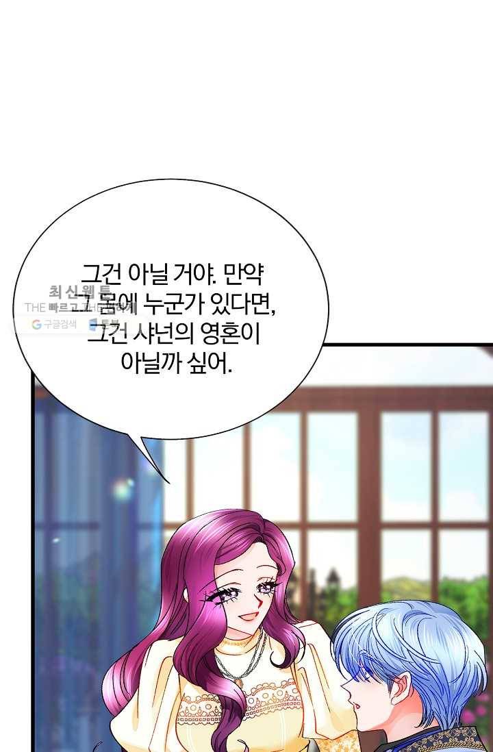 극한 공녀 61화 9