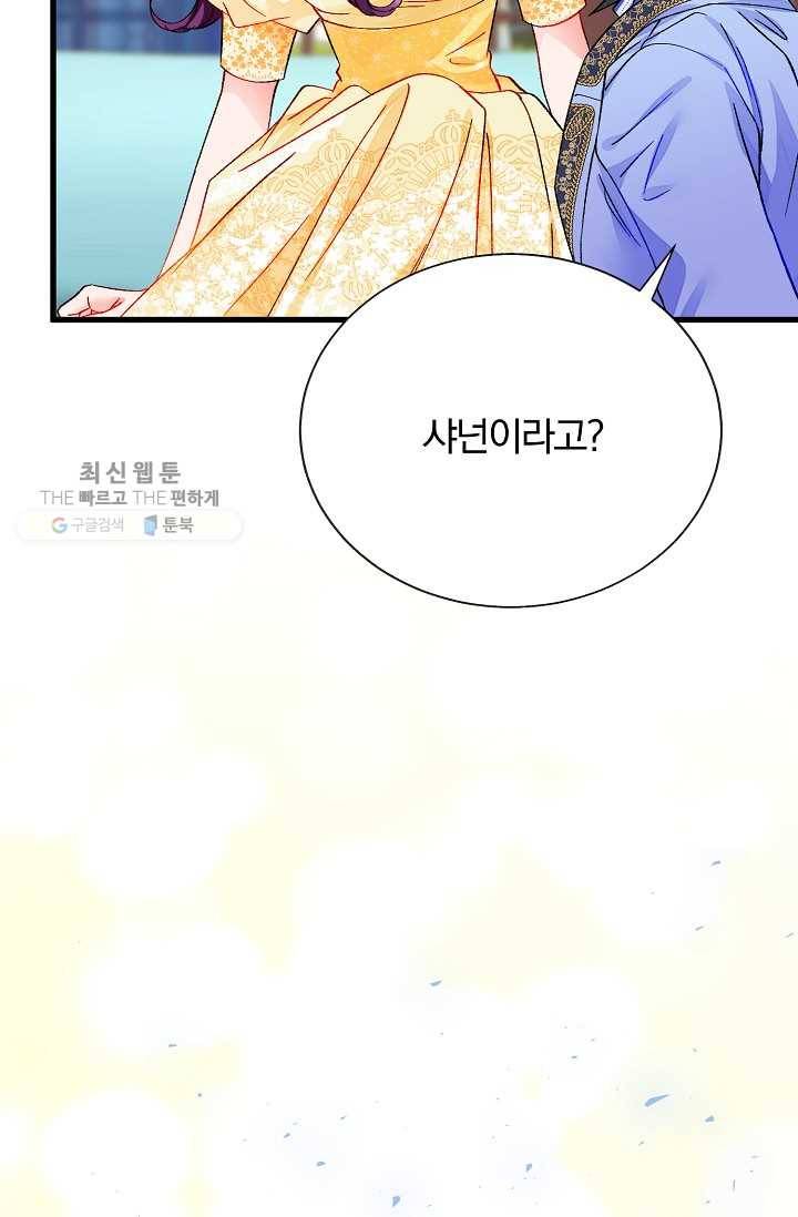 극한 공녀 61화 10