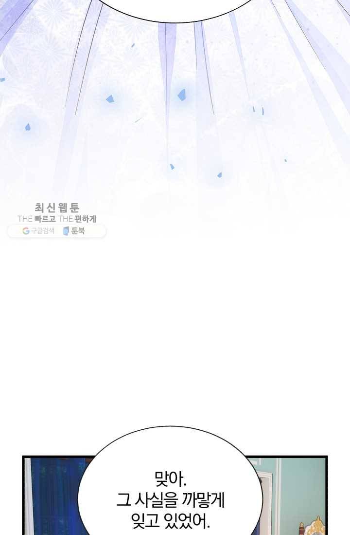 극한 공녀 61화 12