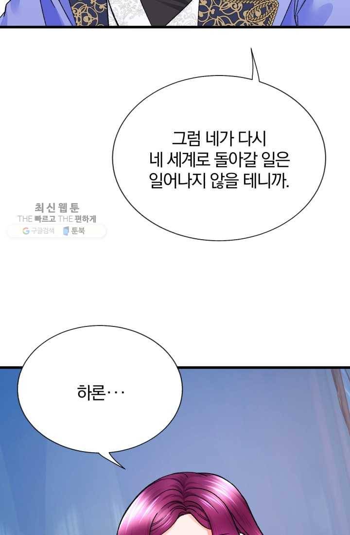 극한 공녀 61화 15