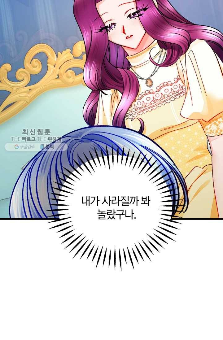 극한 공녀 61화 16