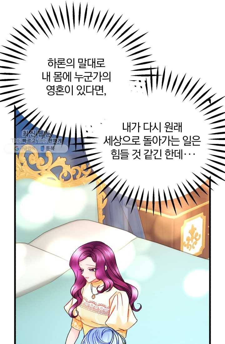 극한 공녀 61화 17