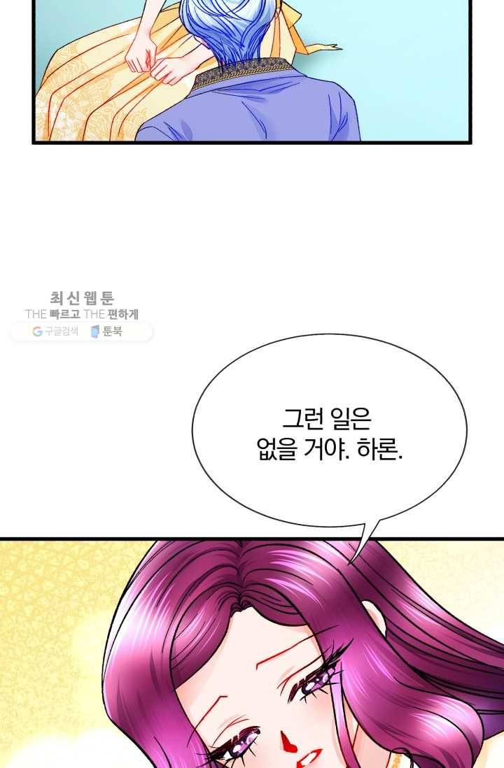 극한 공녀 61화 18