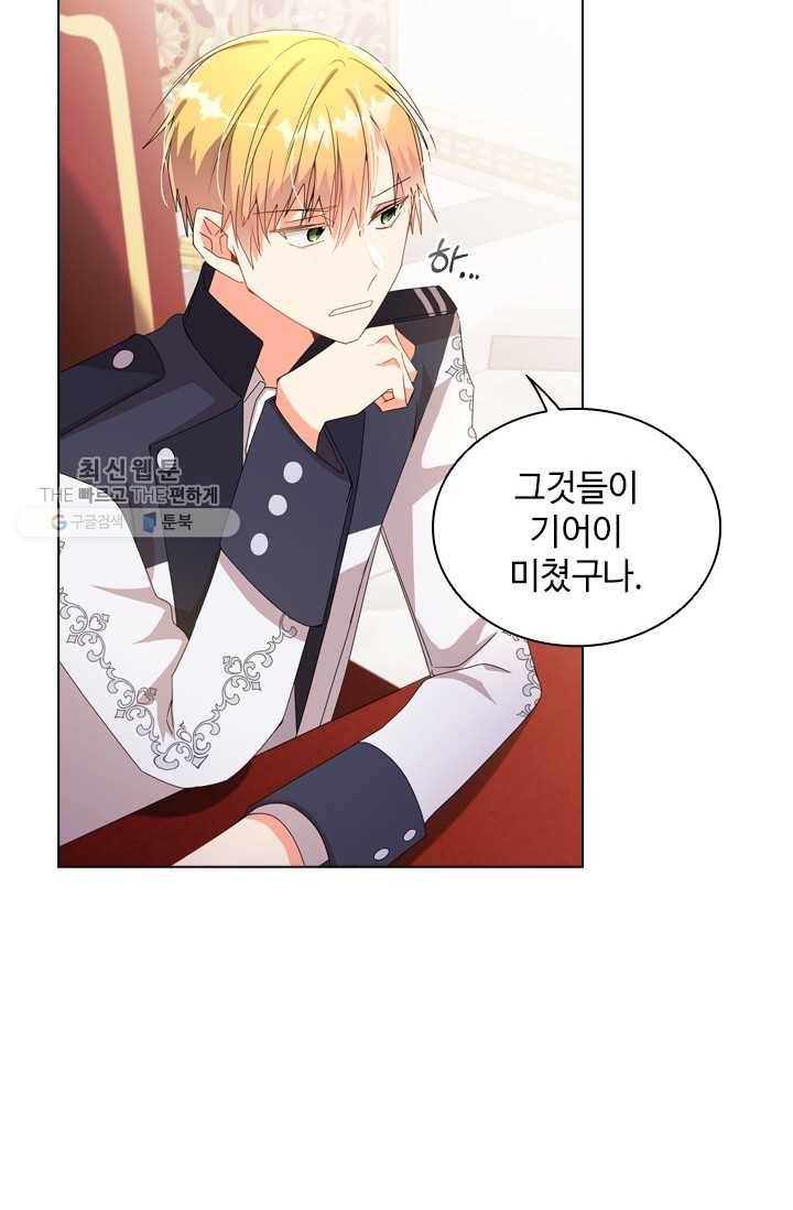 너의 의미 36화 3