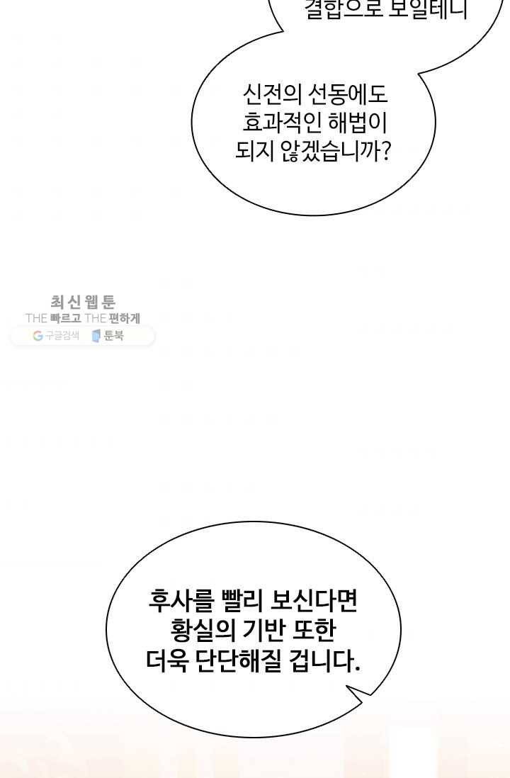 너의 의미 36화 9