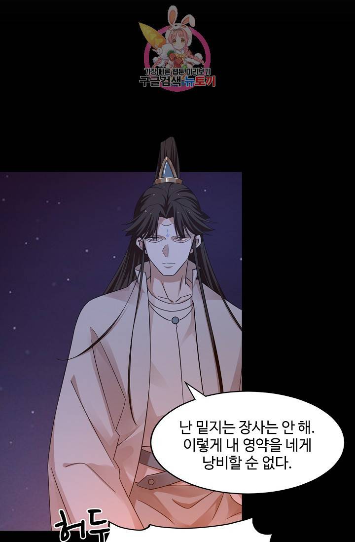 독보다 강한 꽃 114화 3