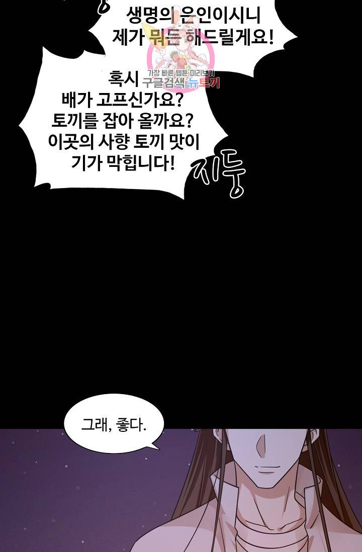 독보다 강한 꽃 114화 4