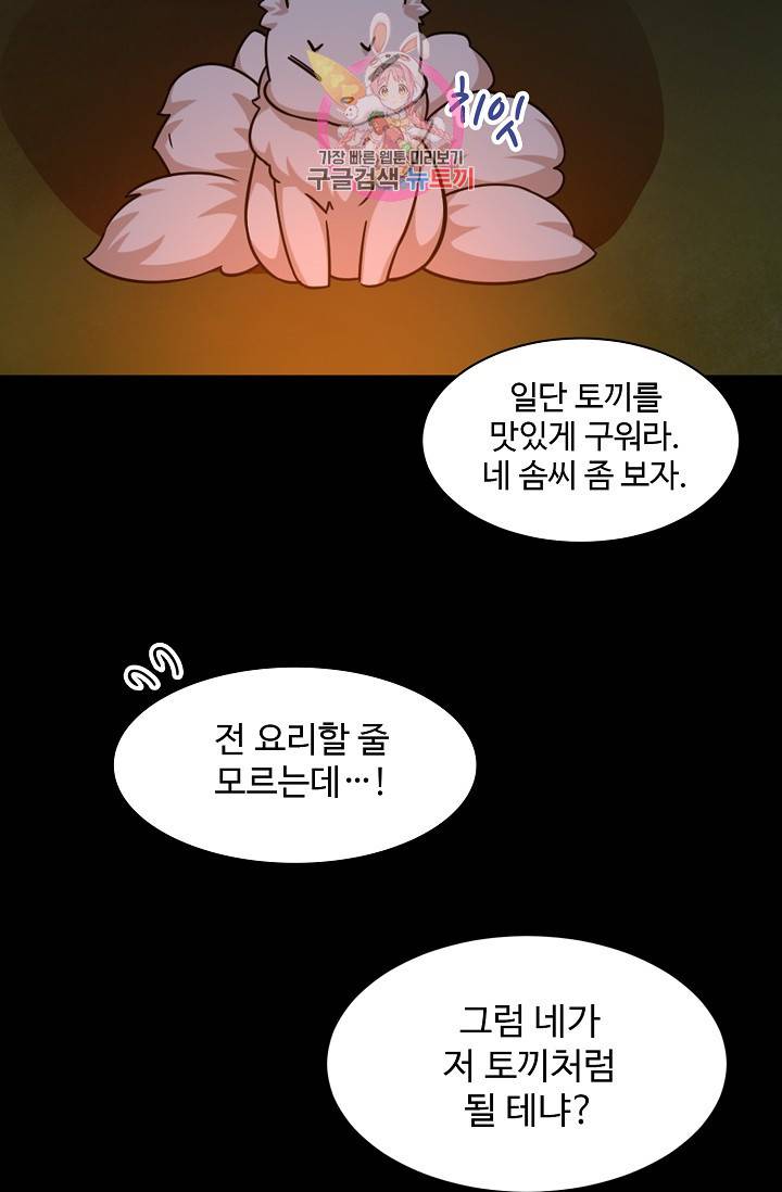 독보다 강한 꽃 114화 8