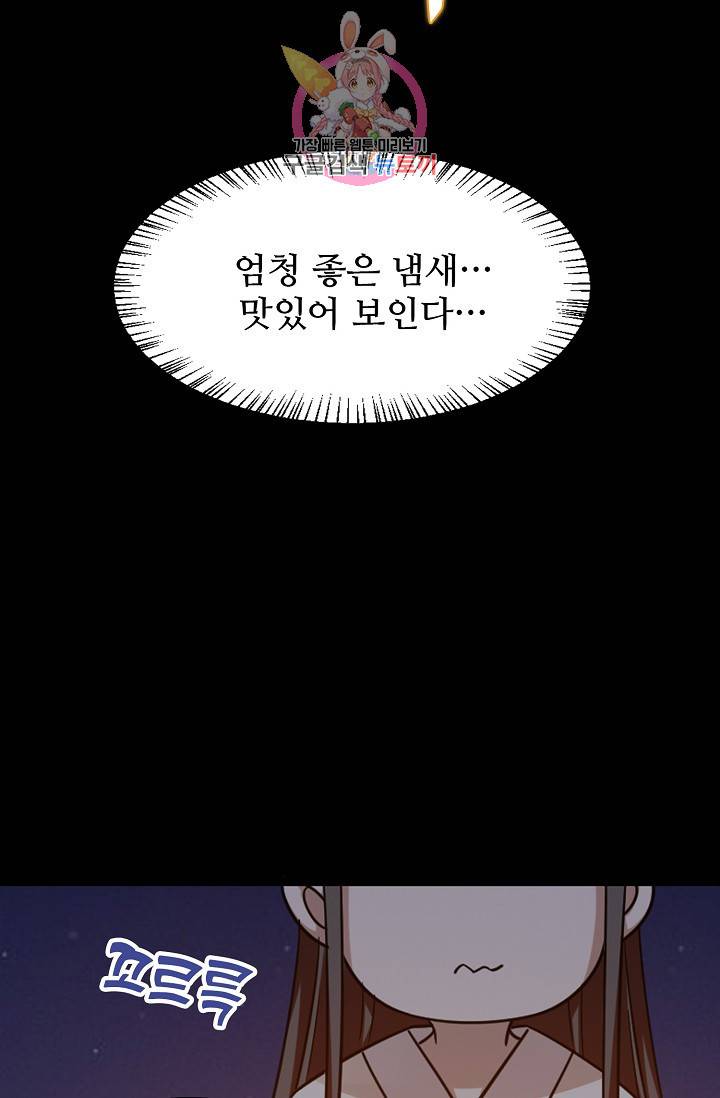 독보다 강한 꽃 114화 12