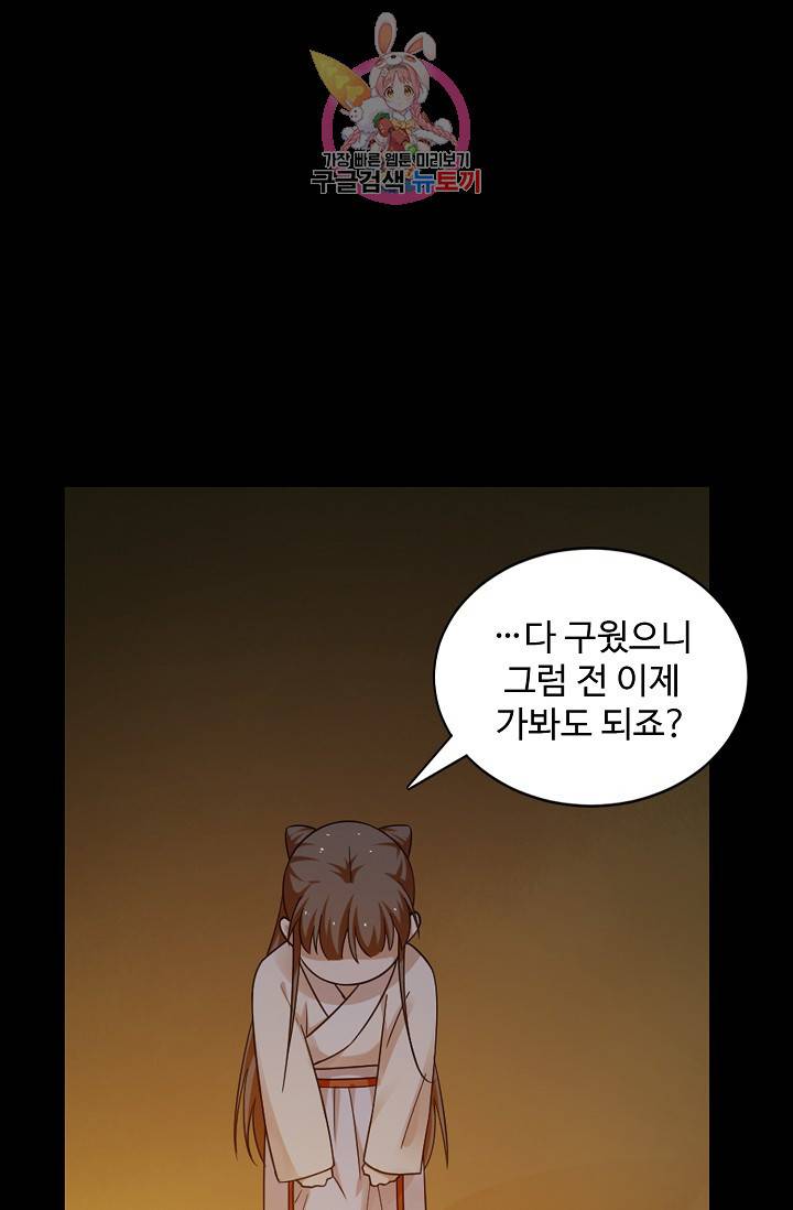 독보다 강한 꽃 114화 16