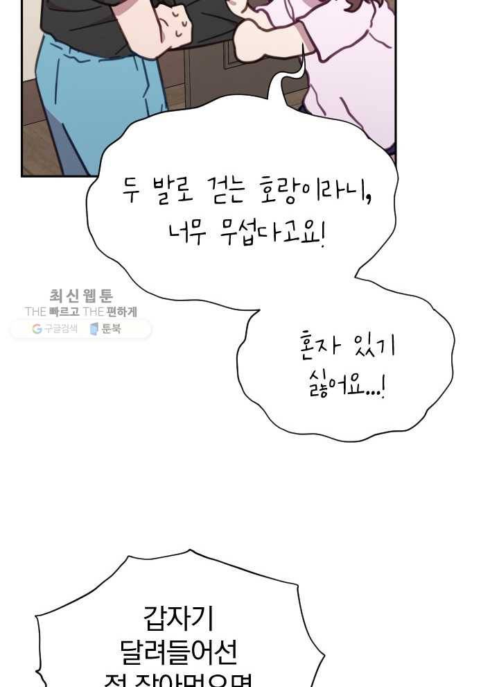 접경지역의 동물병원 39화 13