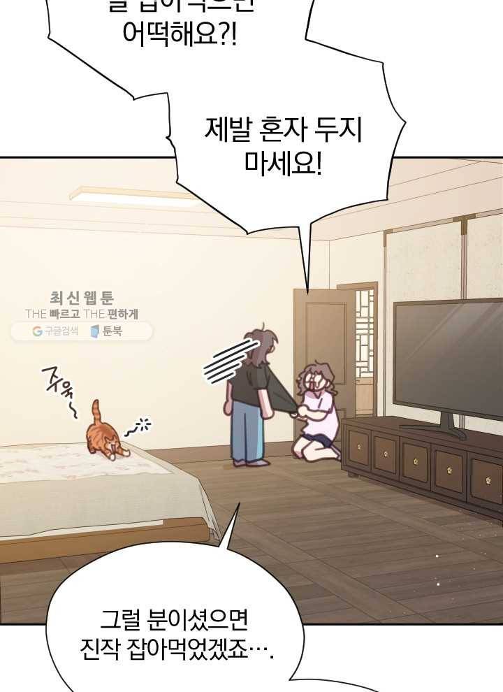 접경지역의 동물병원 39화 14