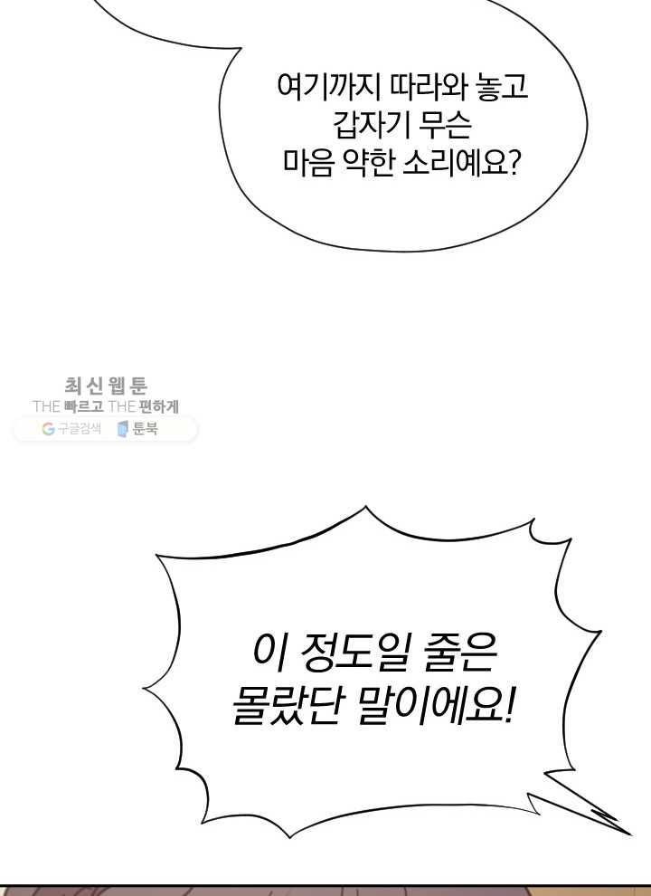 접경지역의 동물병원 39화 15