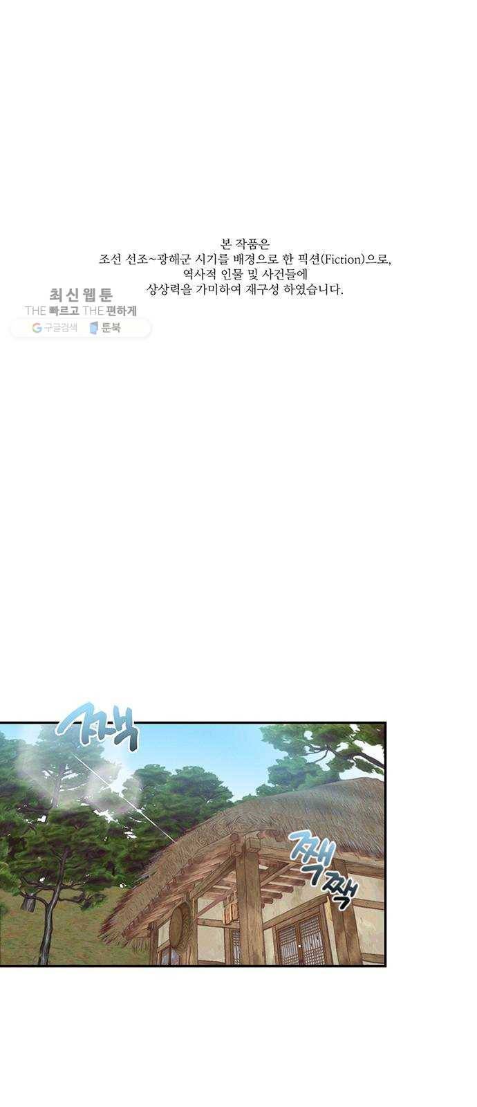광해의 연인 39화 1