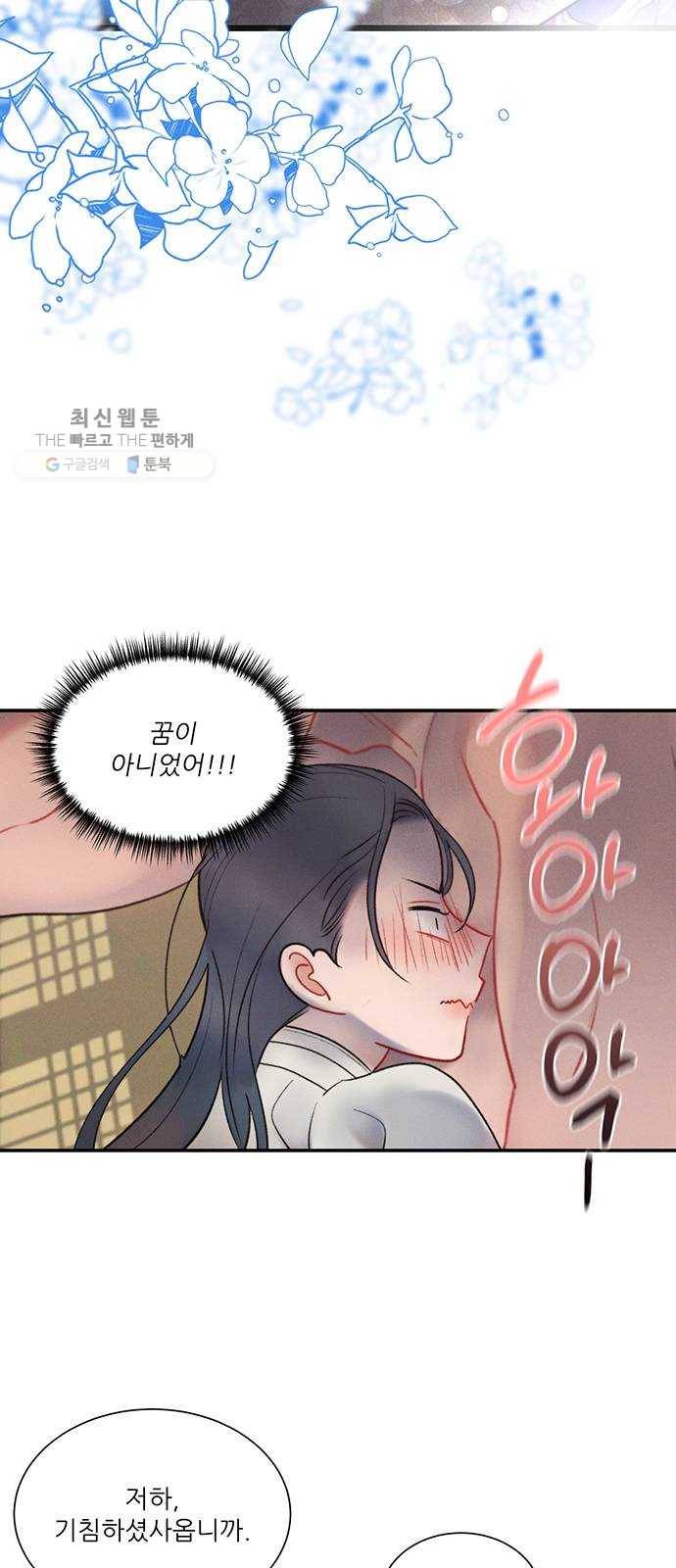 광해의 연인 39화 5