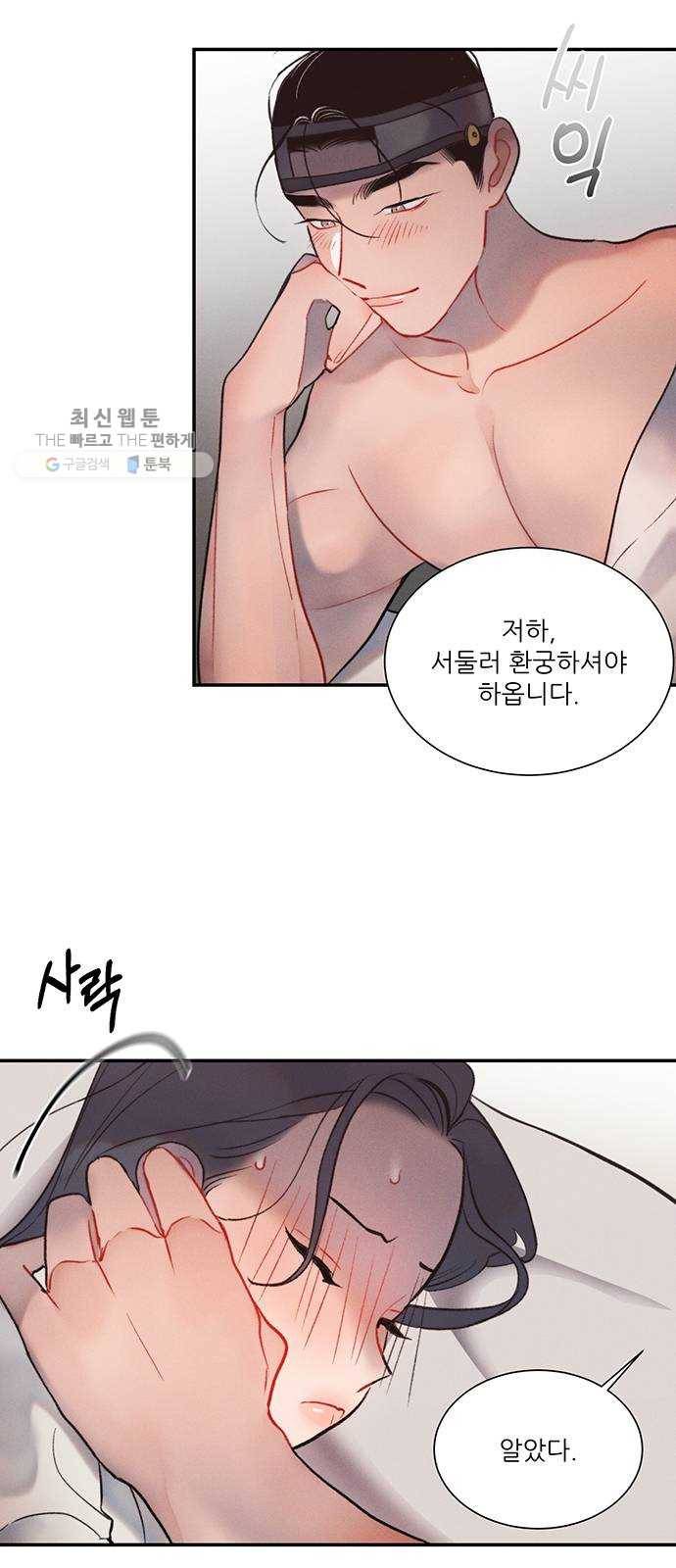 광해의 연인 39화 7