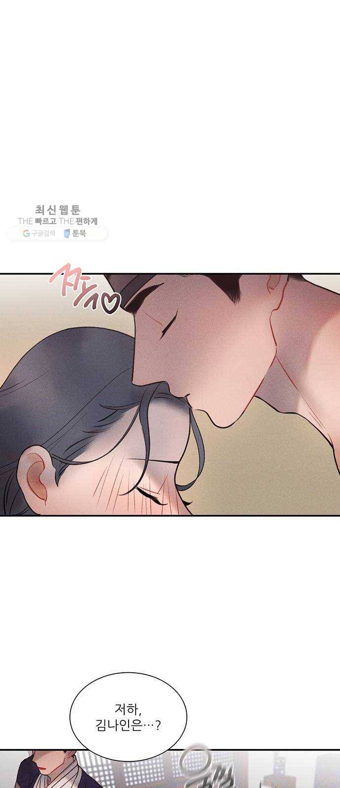 광해의 연인 39화 8