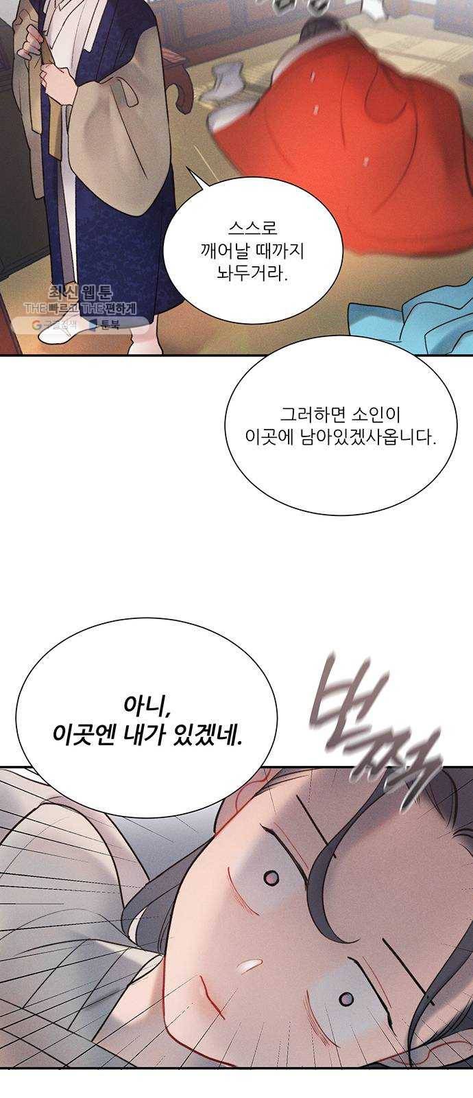 광해의 연인 39화 9