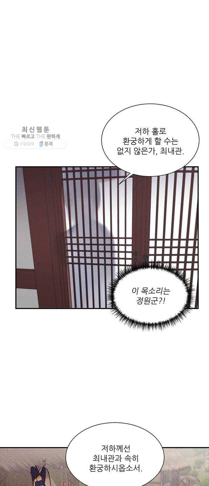 광해의 연인 39화 10