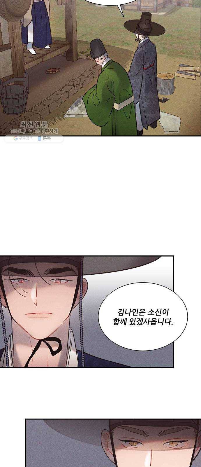 광해의 연인 39화 11
