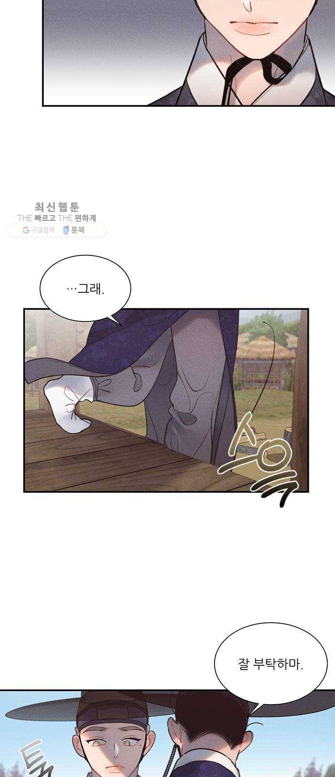 광해의 연인 39화 12