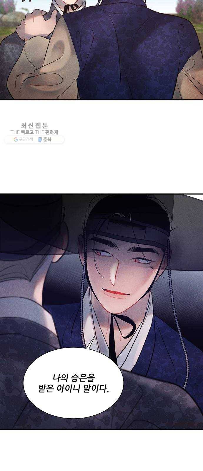 광해의 연인 39화 13