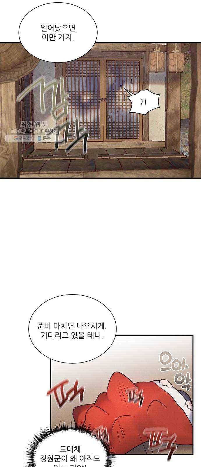 광해의 연인 39화 16