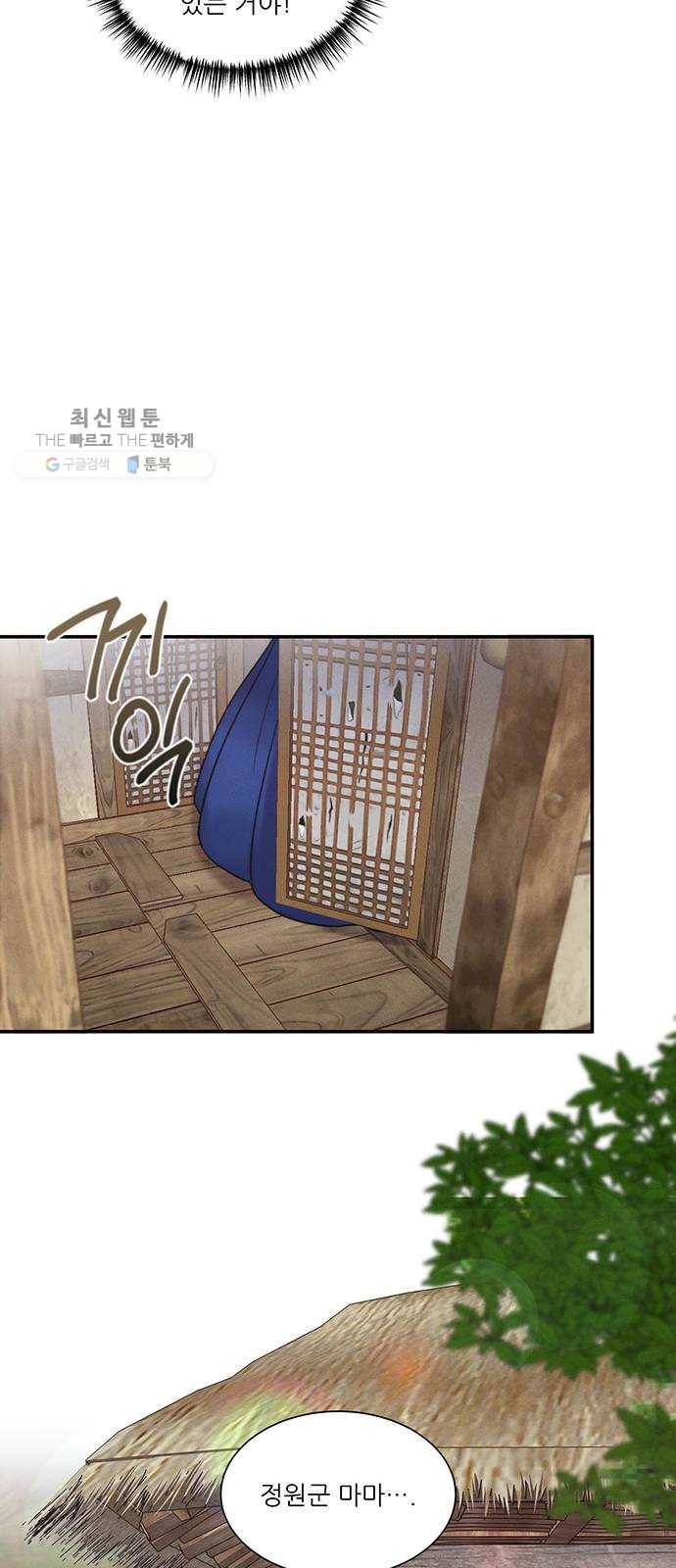광해의 연인 39화 17