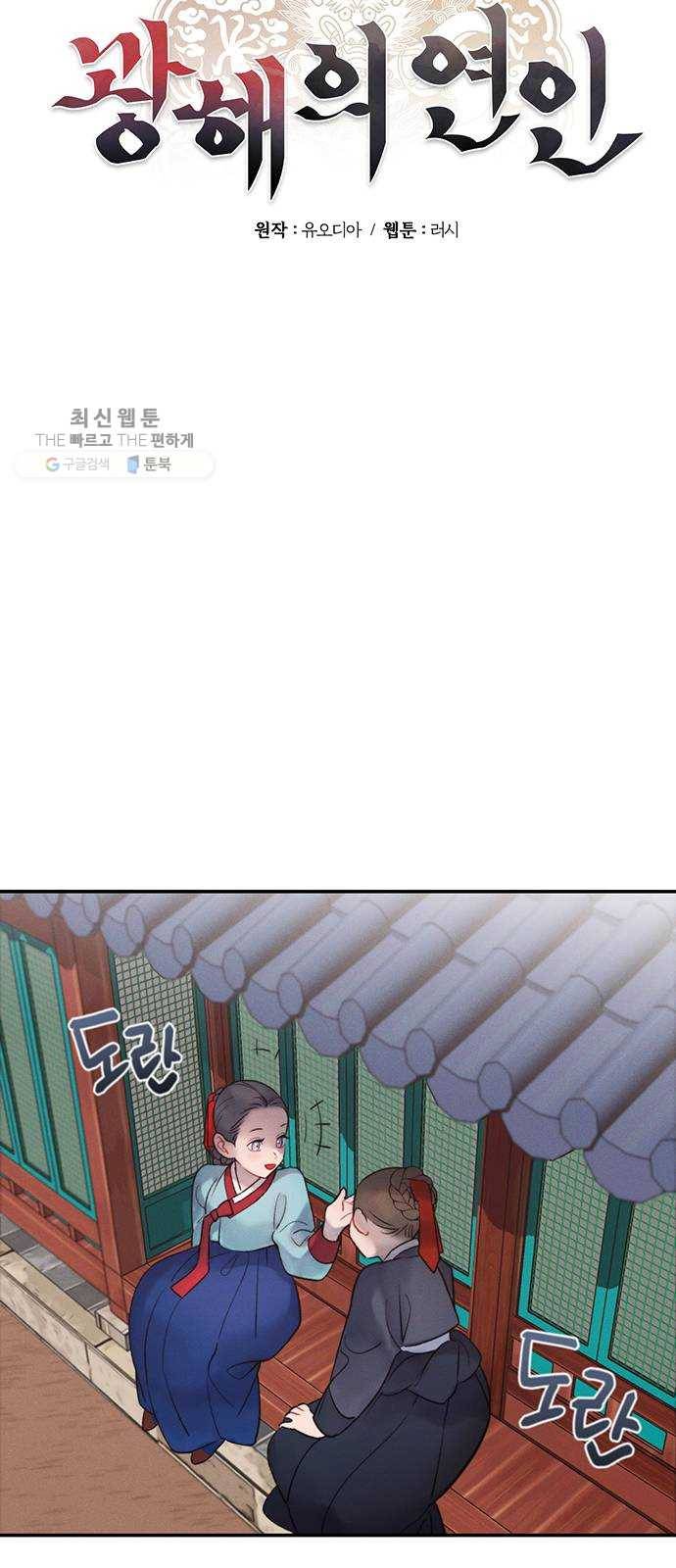 광해의 연인 39화 20