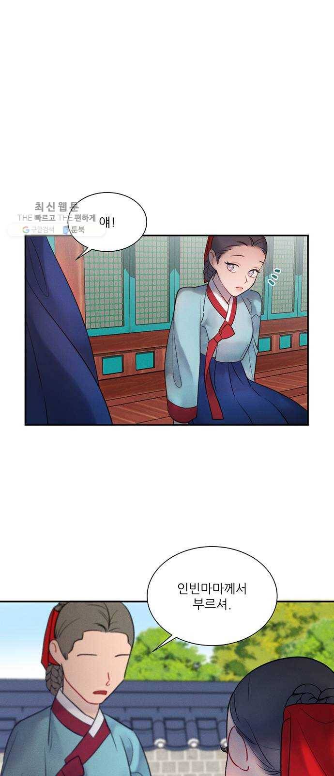 광해의 연인 39화 21