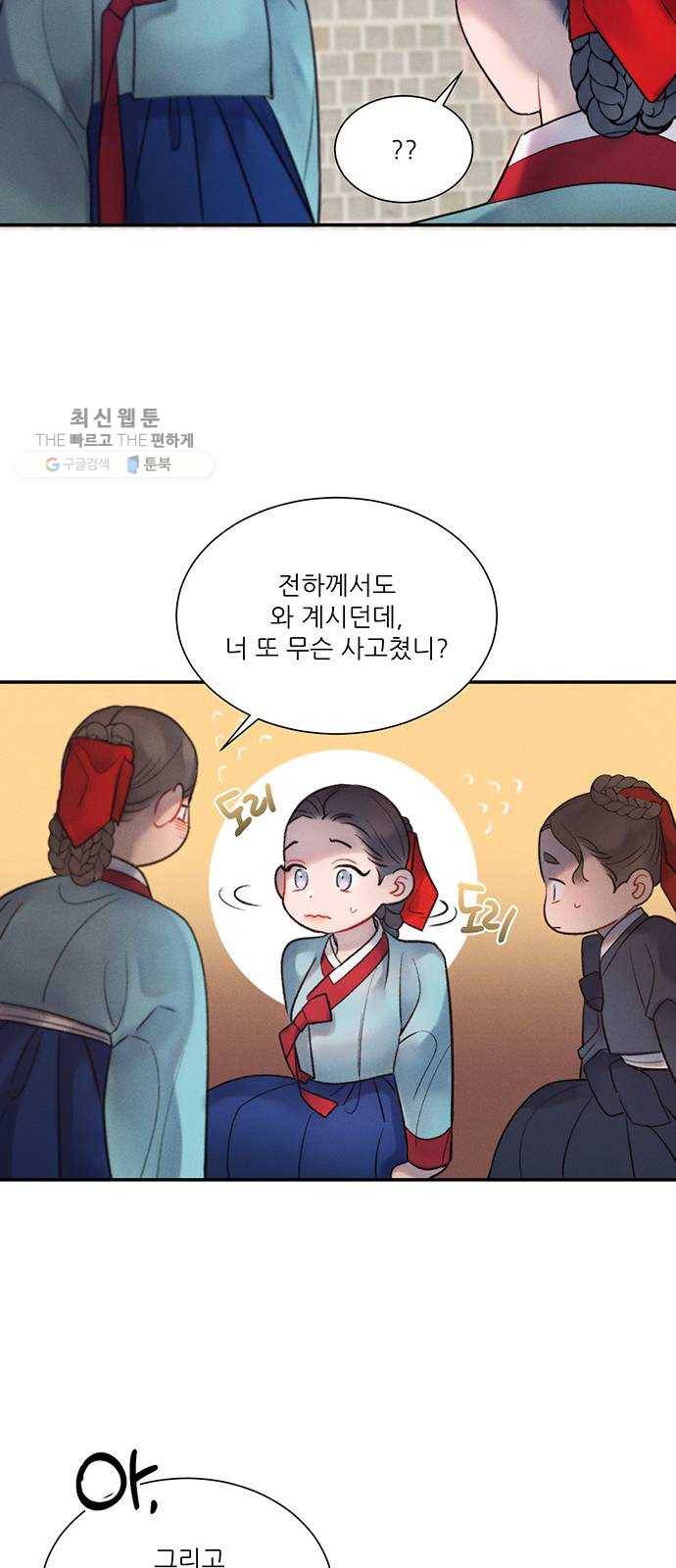 광해의 연인 39화 22