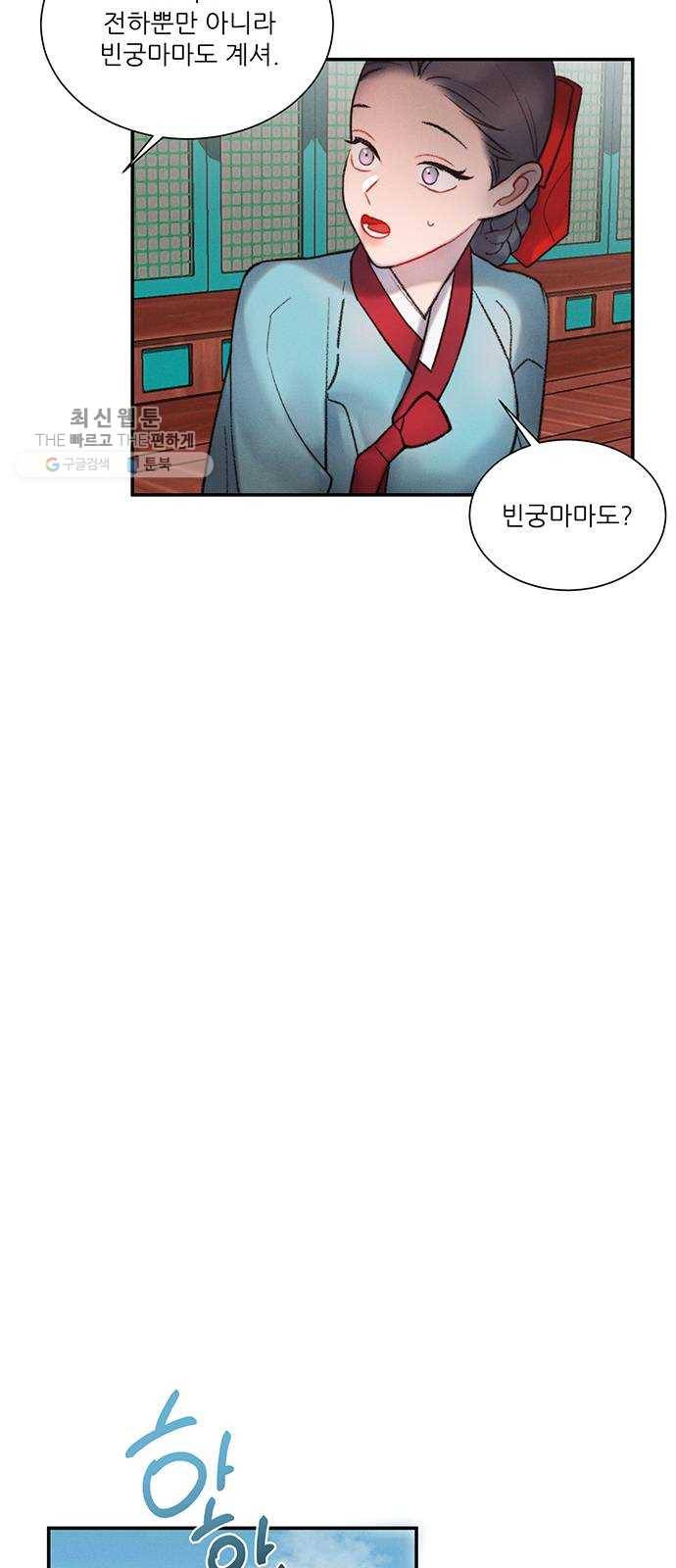 광해의 연인 39화 23