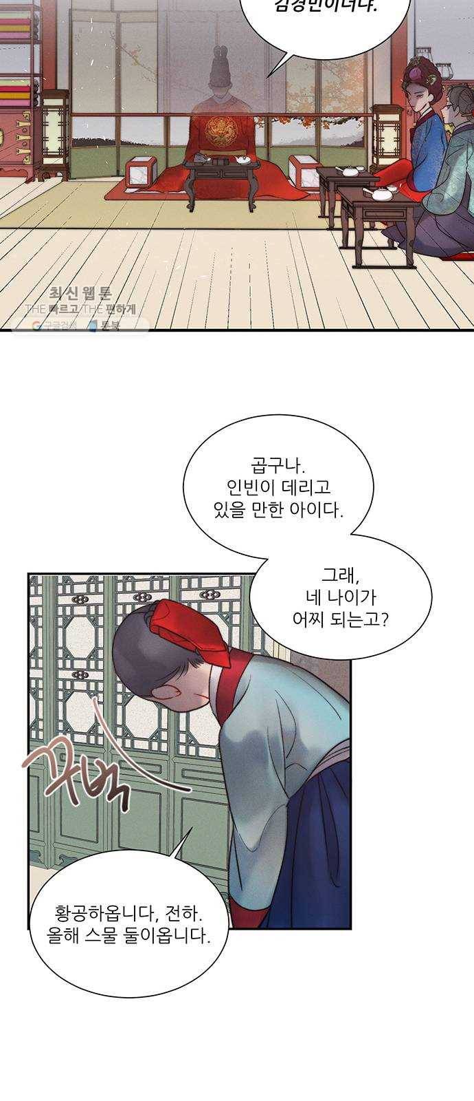 광해의 연인 39화 26