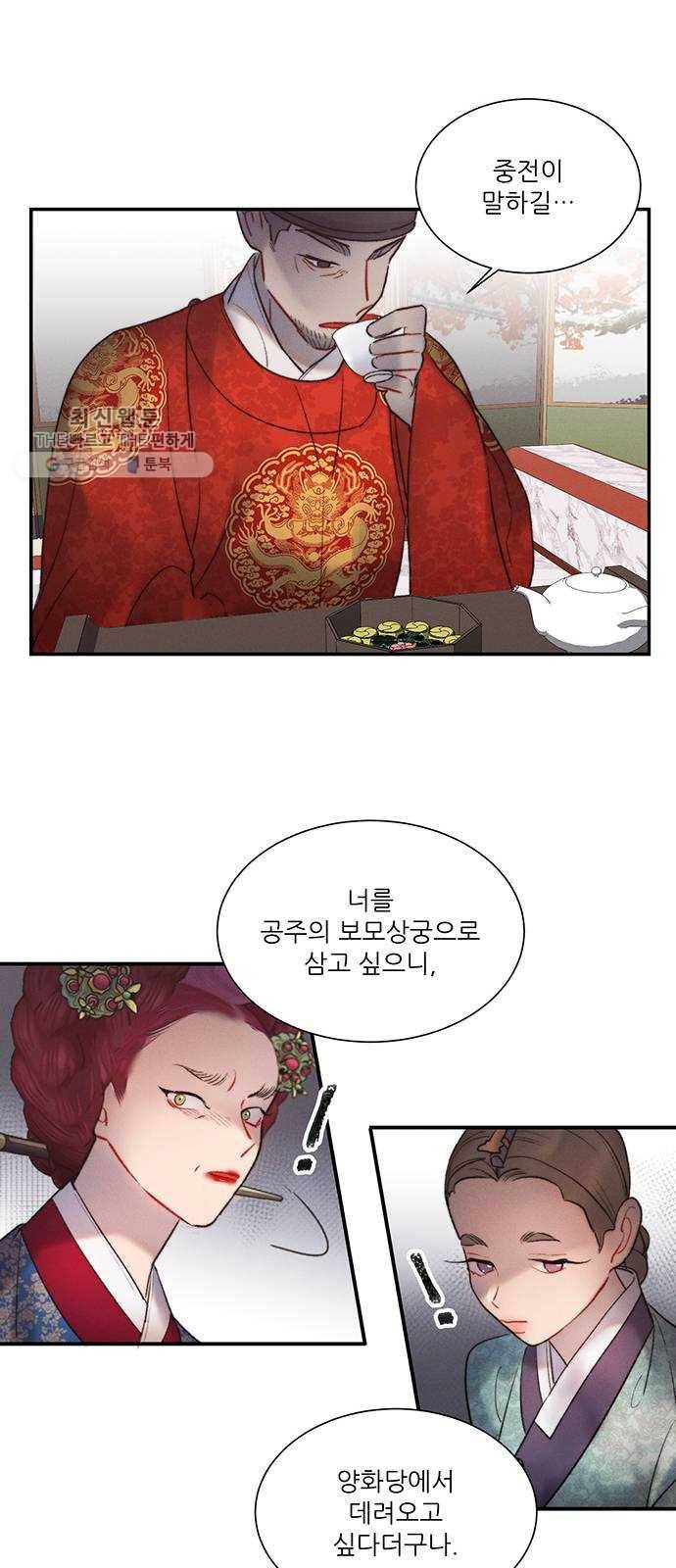 광해의 연인 39화 27