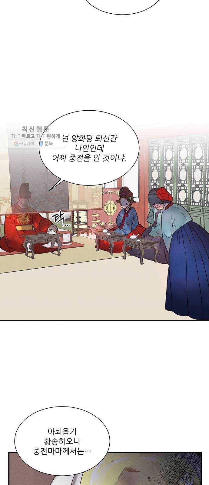 광해의 연인 39화 28