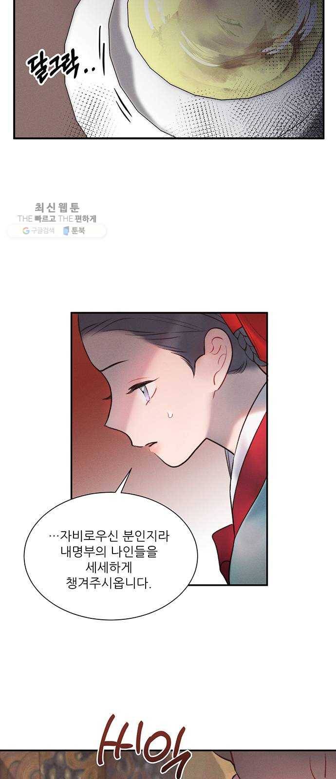 광해의 연인 39화 29