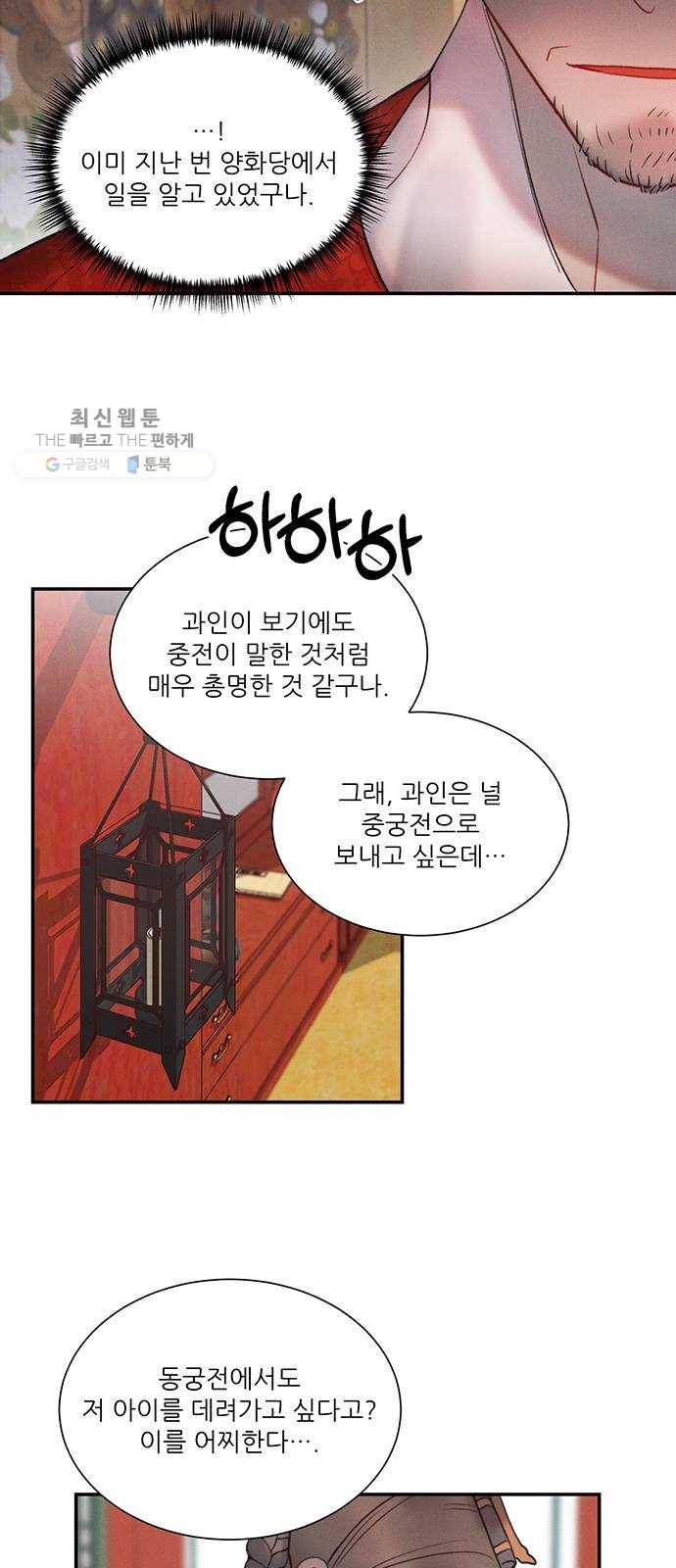 광해의 연인 39화 30