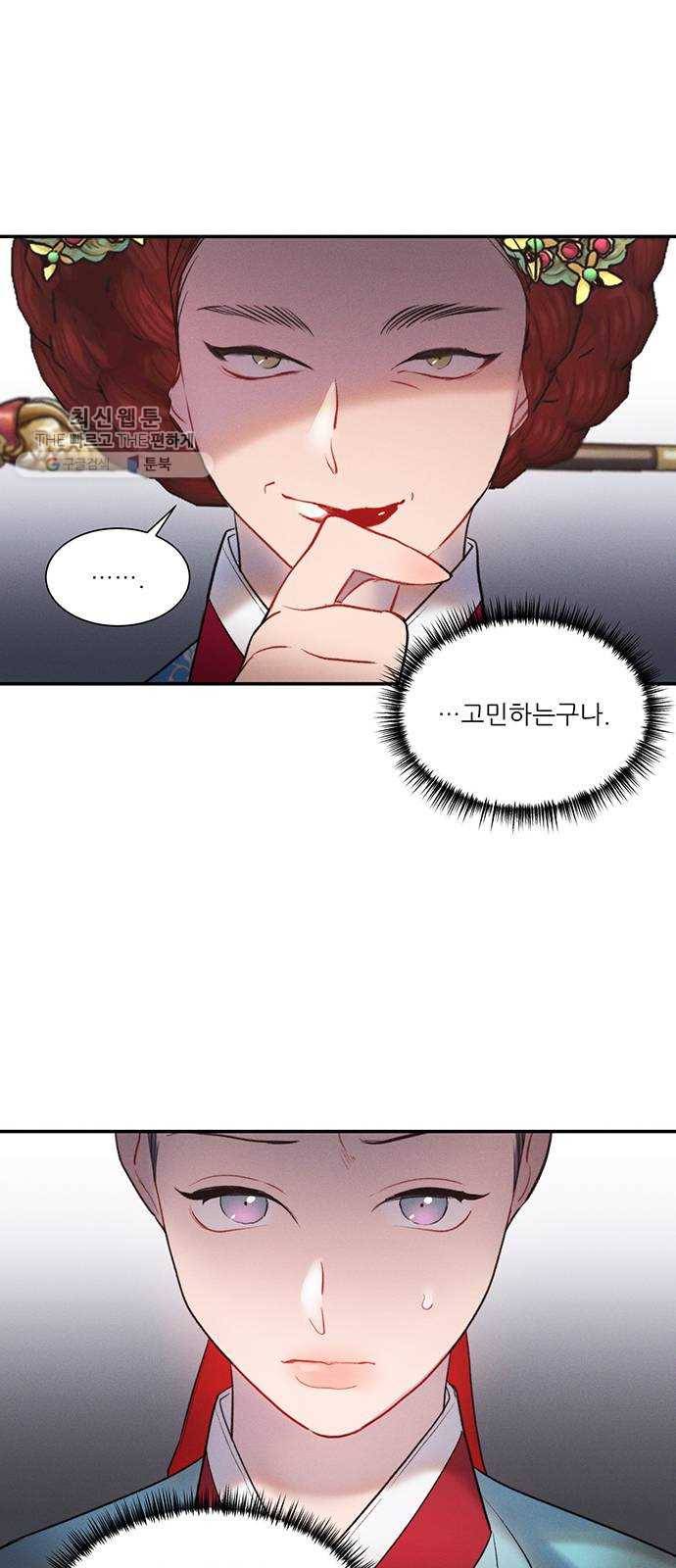 광해의 연인 39화 32