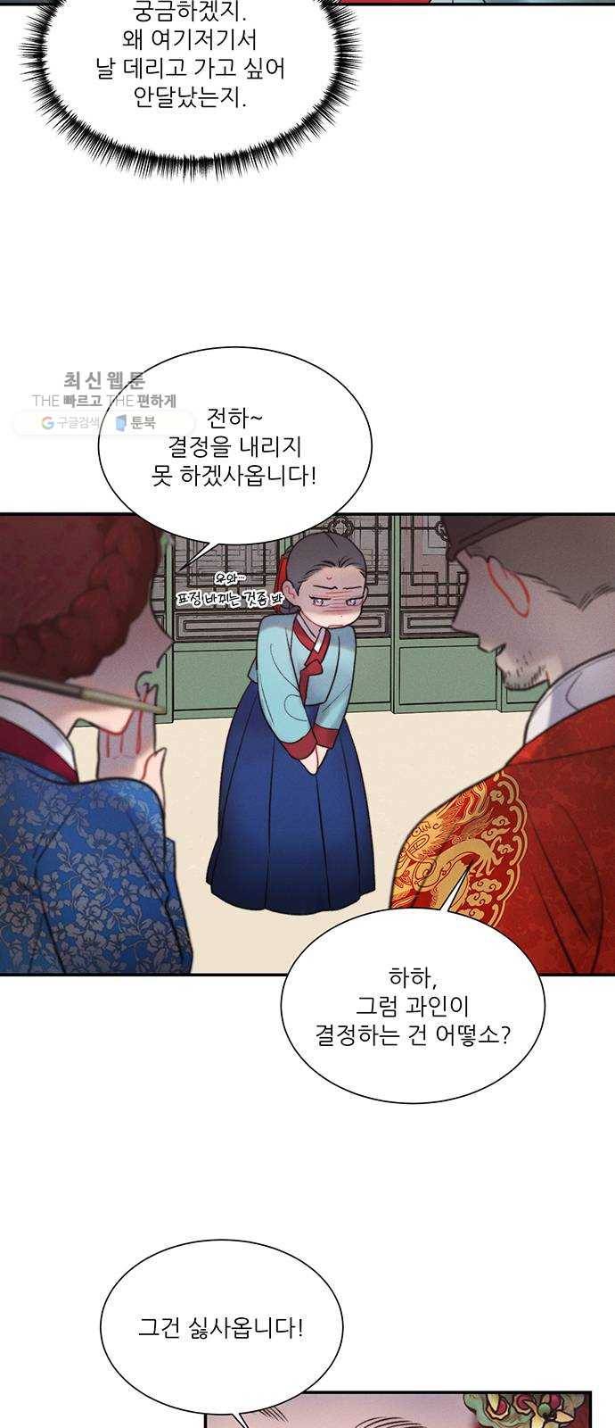 광해의 연인 39화 33