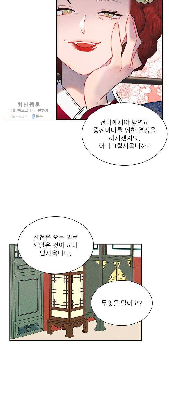 광해의 연인 39화 34
