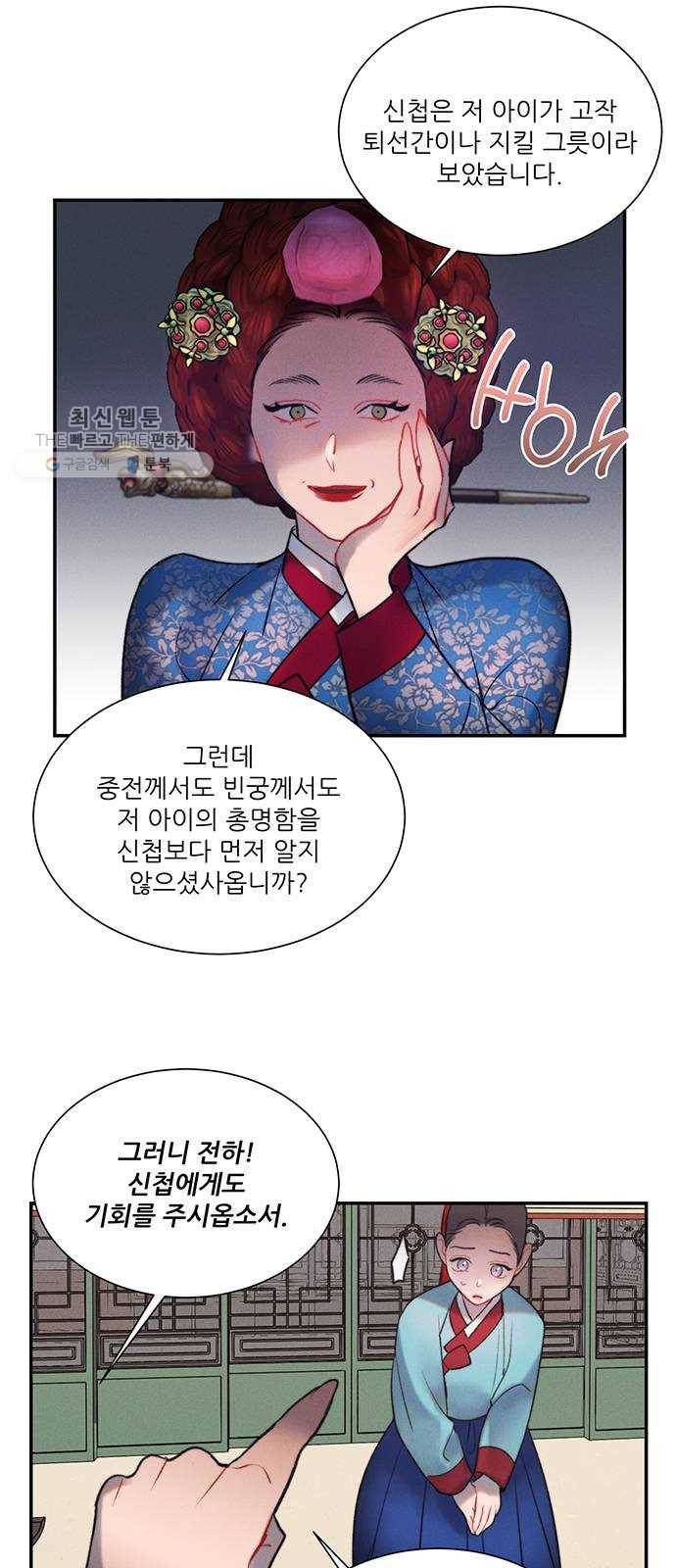 광해의 연인 39화 35