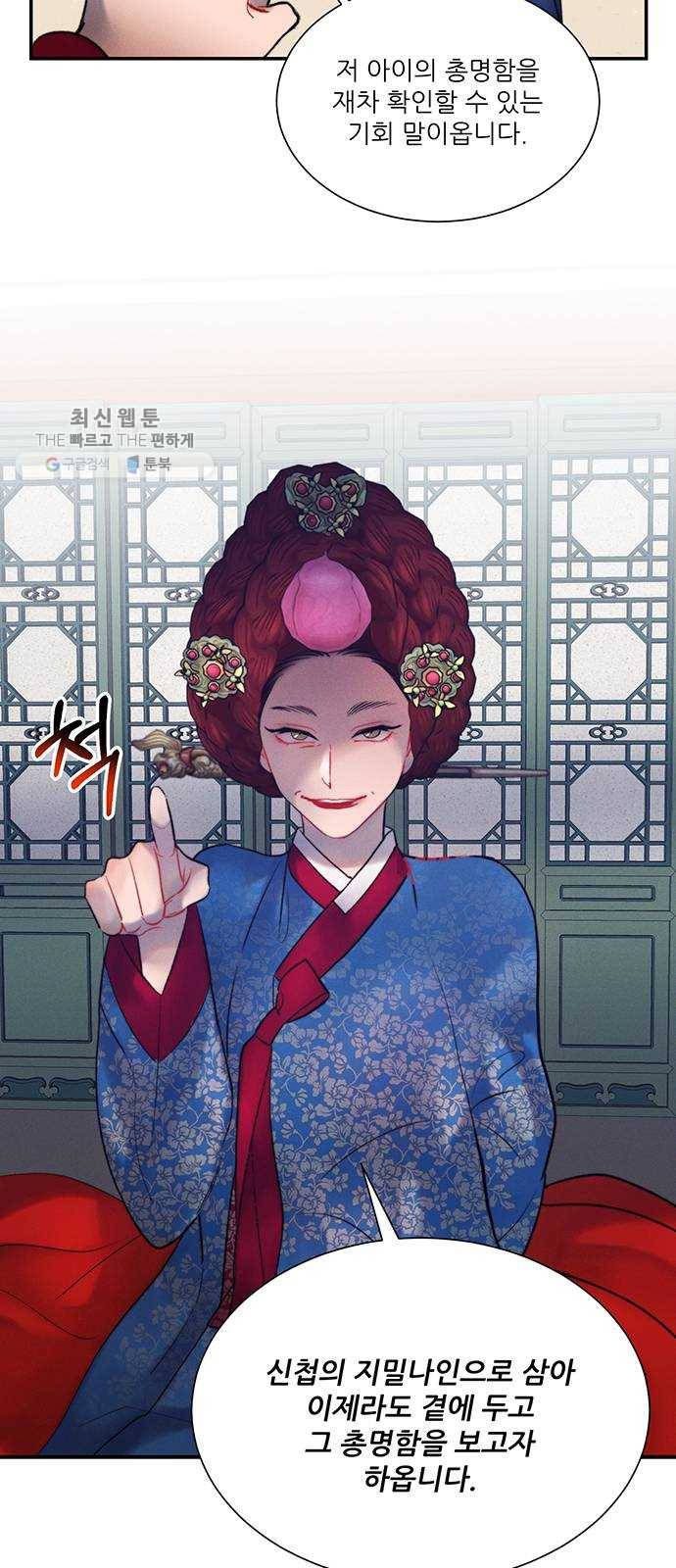 광해의 연인 39화 36