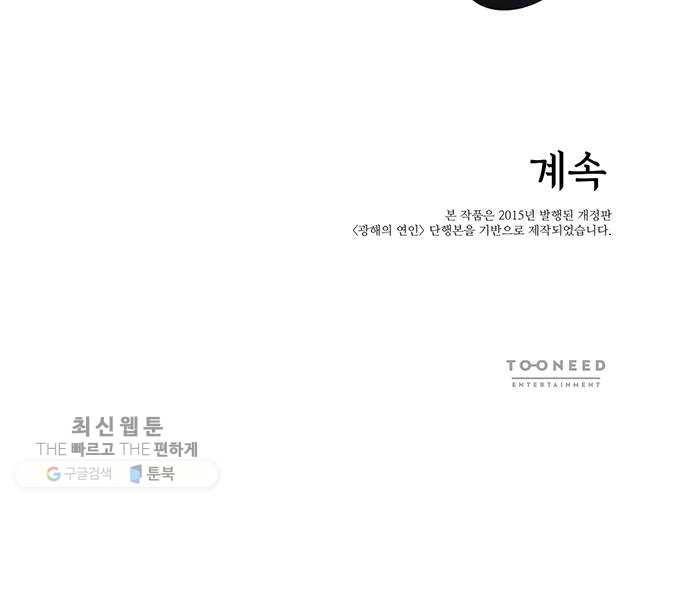 광해의 연인 39화 38
