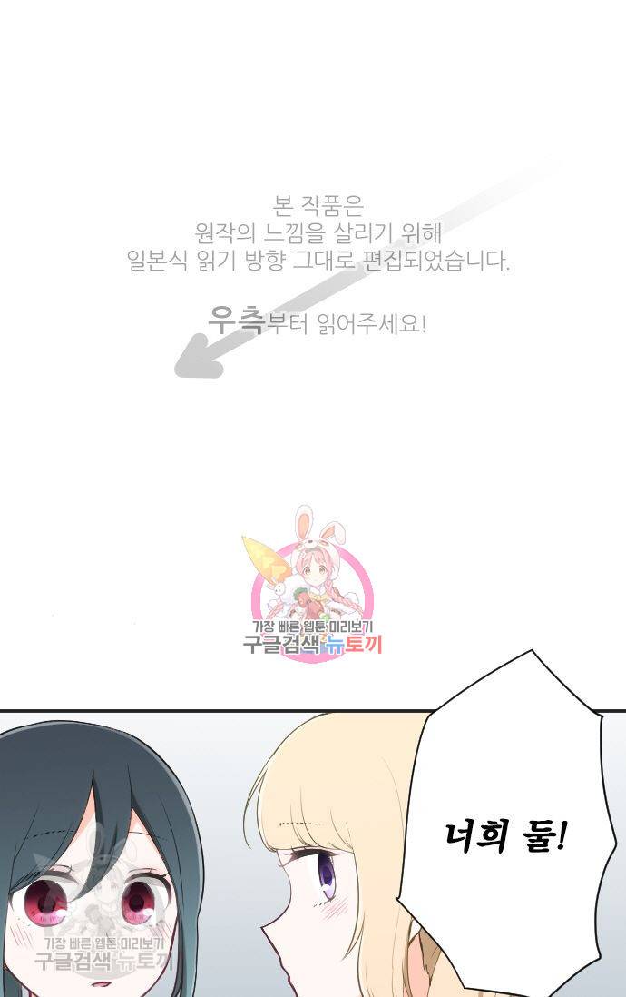 왕자 따위 필요 없어 77화 1