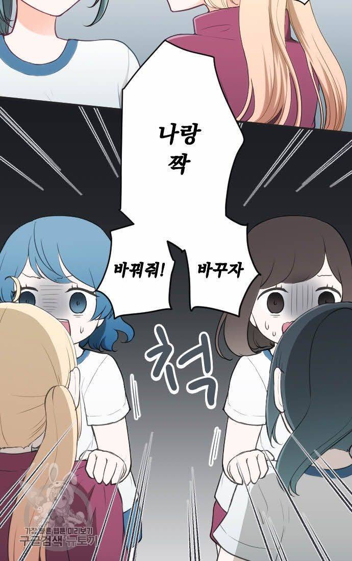 왕자 따위 필요 없어 77화 2