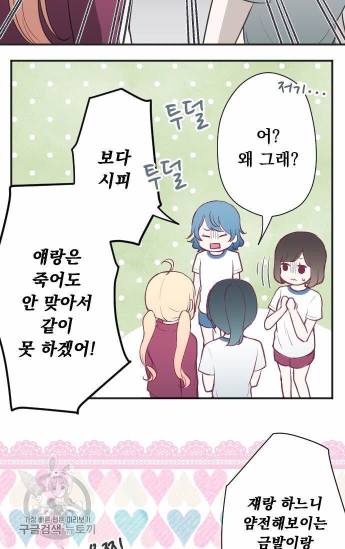왕자 따위 필요 없어 77화 3