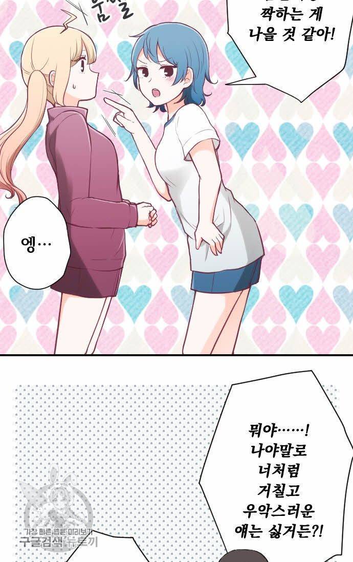 왕자 따위 필요 없어 77화 4