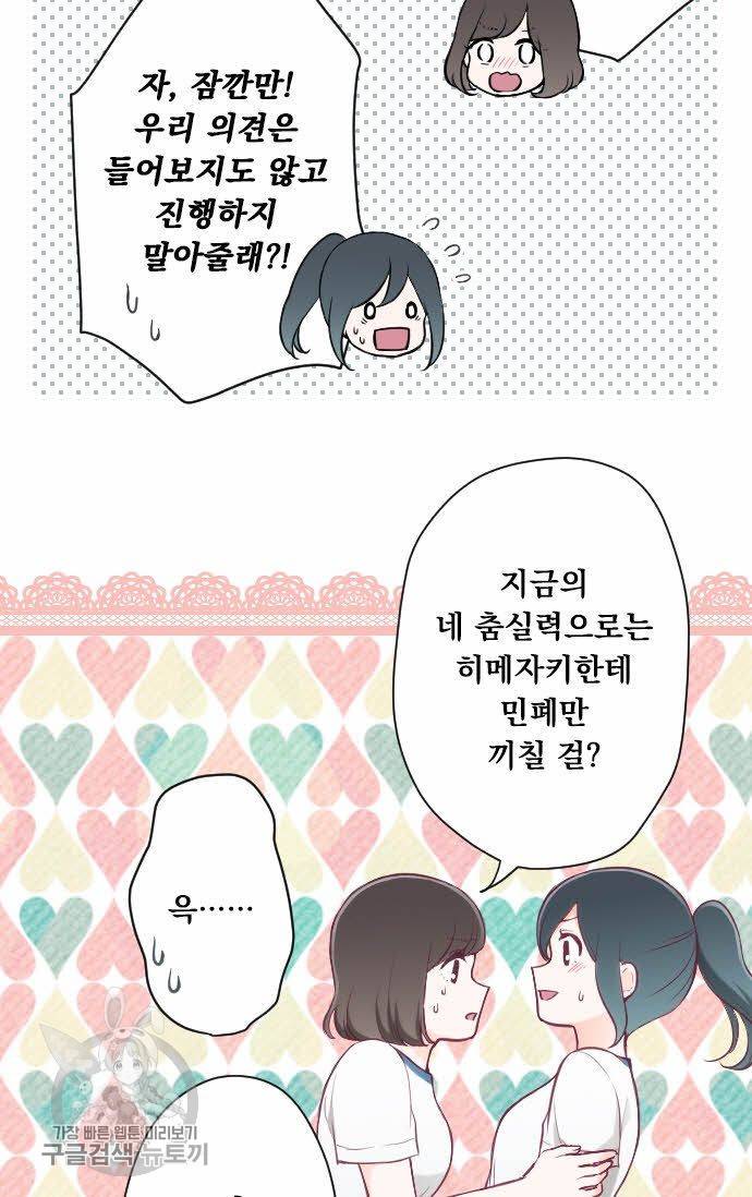 왕자 따위 필요 없어 77화 5