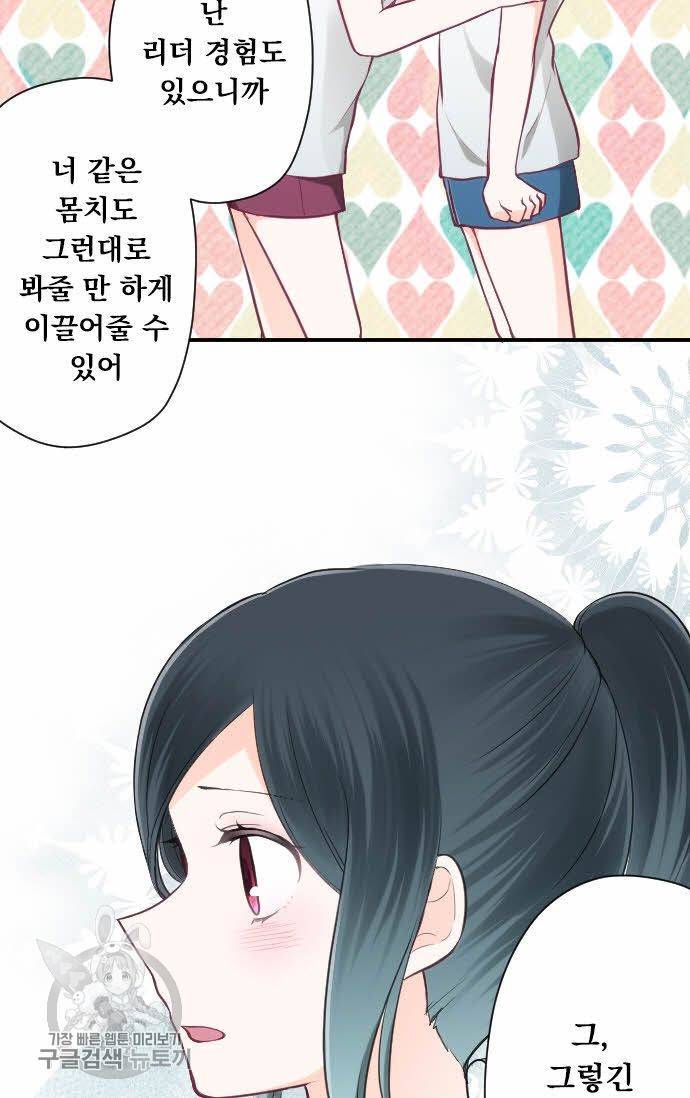 왕자 따위 필요 없어 77화 6