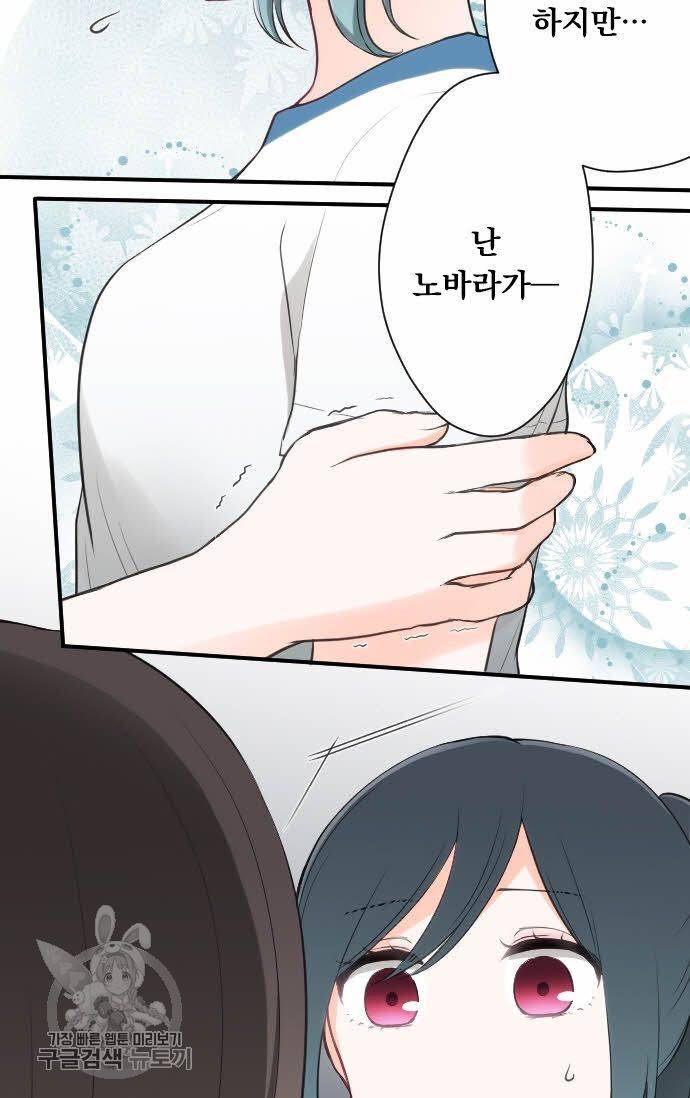왕자 따위 필요 없어 77화 7